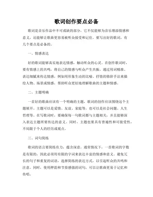 歌词创作要点必备