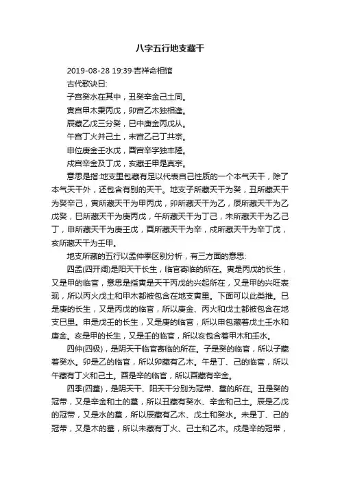 八字五行地支藏干