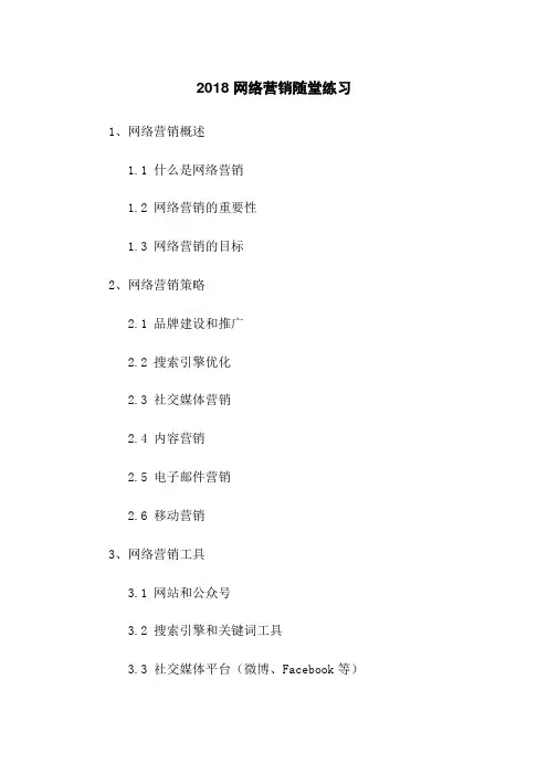 2018 网络营销随堂练习