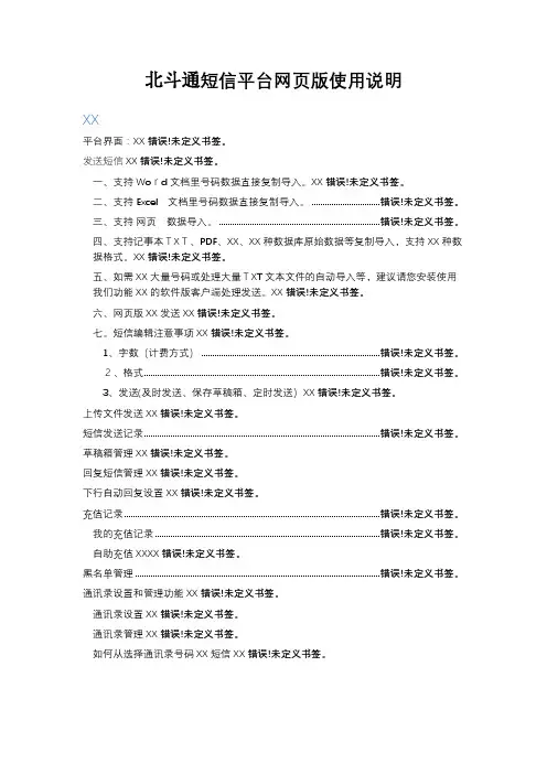 北斗通短信平台网页版使用说明