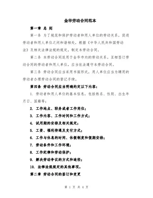 金华劳动合同范本