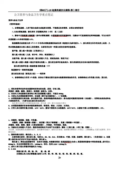 公卫执业医师-各科总结
