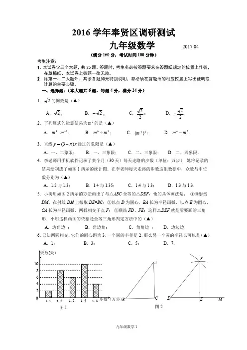 2017奉贤二模数学试卷