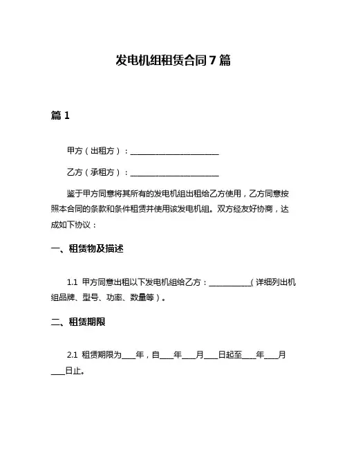 发电机组租赁合同7篇