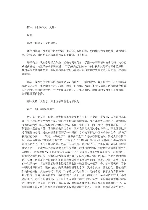 做风铃作文