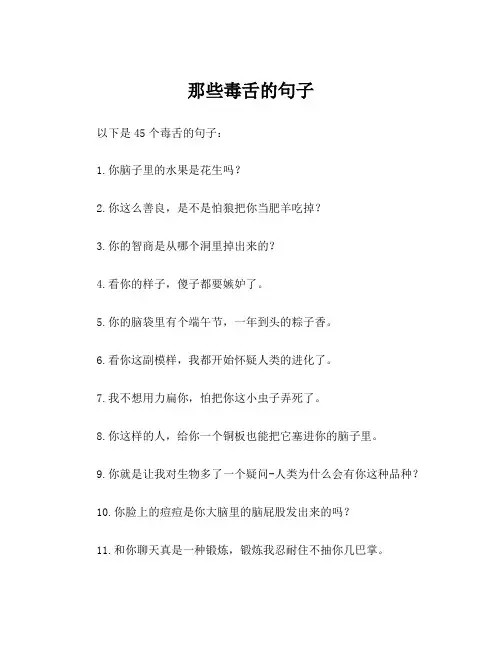 那些毒舌的句子