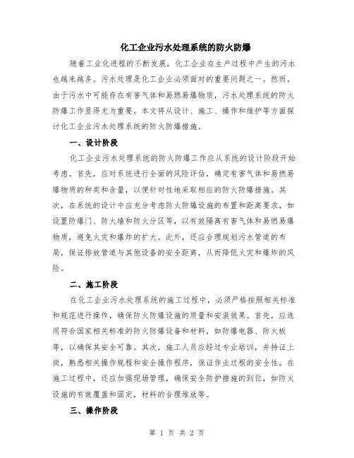 化工企业污水处理系统的防火防爆