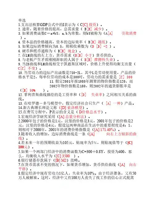 西方经济学二模拟题答案