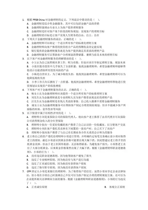 AFP资格认证考试习题集 - 副本