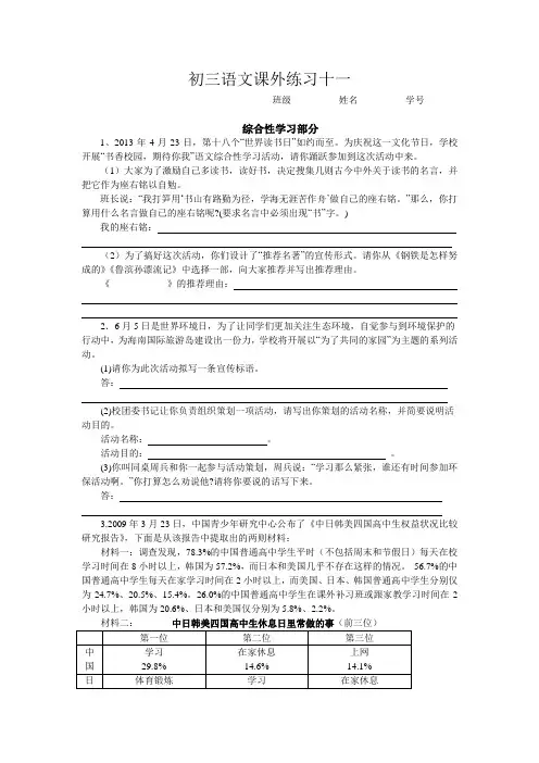 初三语文课外练习十一(有答案)