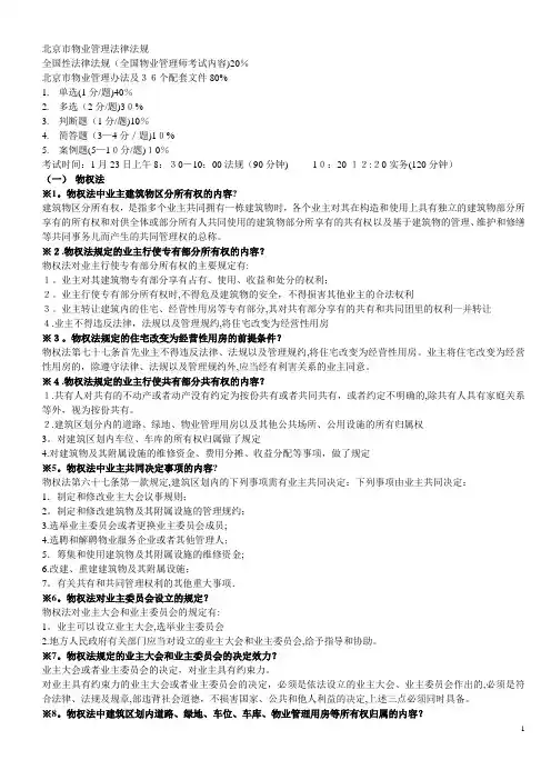 北京市物业管理法律法规