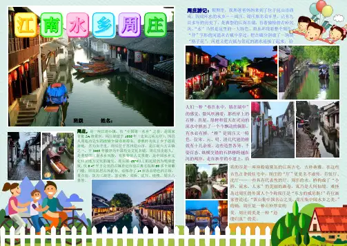 江南水乡周庄旅游电子小报游记电脑手抄报模板旅行导游游览景点风光板报祖国大好河山介绍海报A4