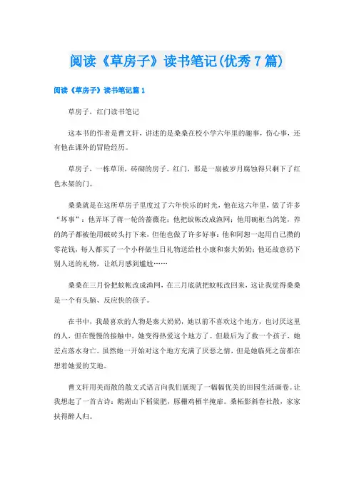 阅读《草房子》读书笔记(优秀7篇)