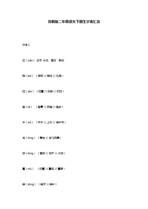 苏教版二年级语文下册生字表汇总
