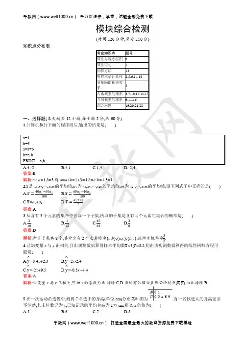 人教a版高中数学高一必修三模块综合检测word版含解析