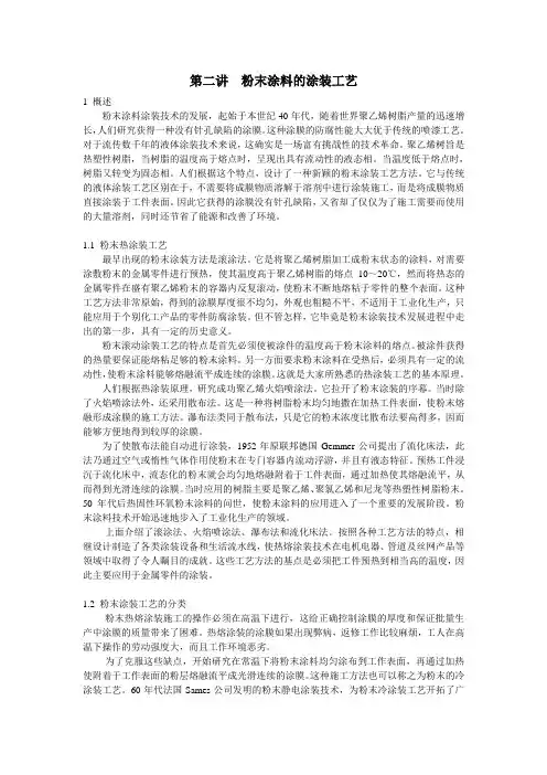 粉末涂料涂装资料-粉末涂料的涂装工艺