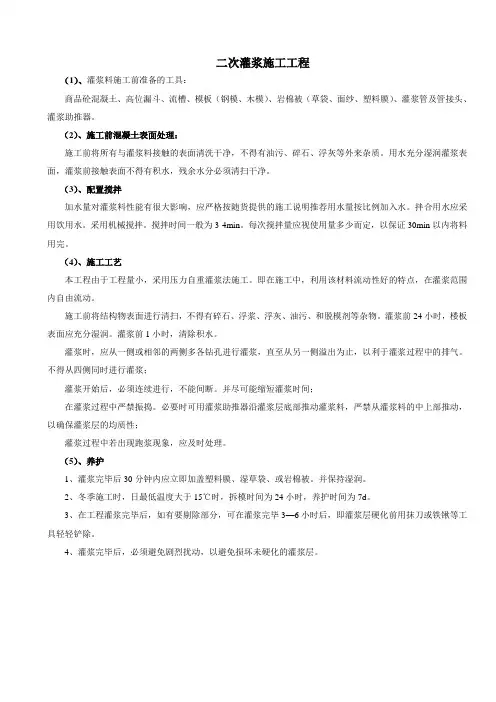 二次灌浆监理交底