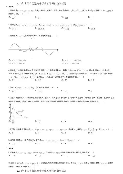 2022年山西省普通高中学业水平考试数学试题