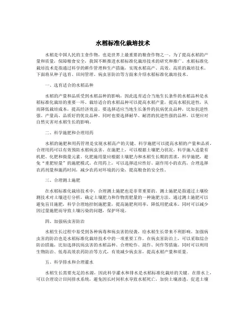 水稻标准化栽培技术