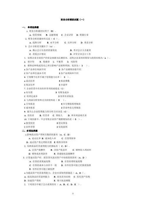 财务分析试题2