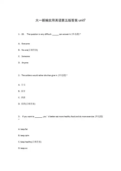 大一新编实用英语第五版答案unit7