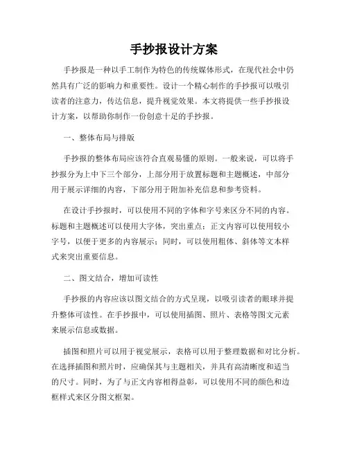 手抄报设计方案