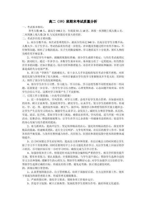 高二(10)班考试质量分析