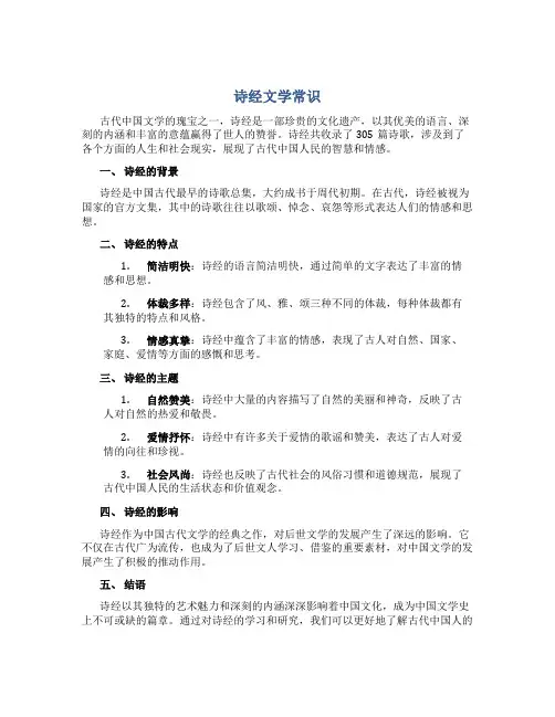 诗经文学常识