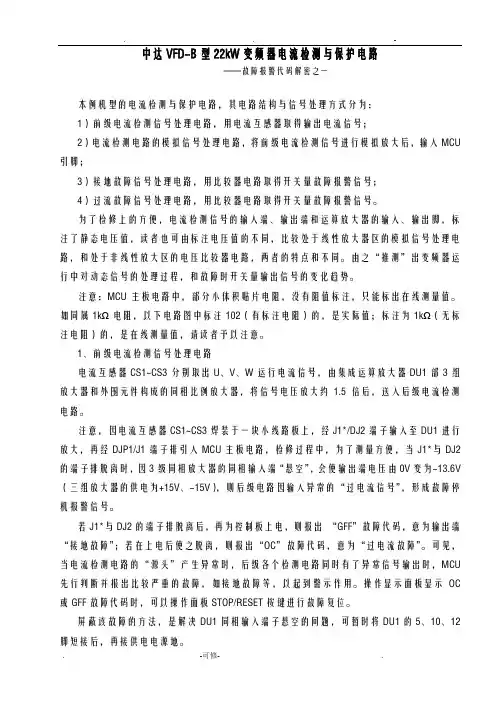 中达VFD变频器电流检测电路