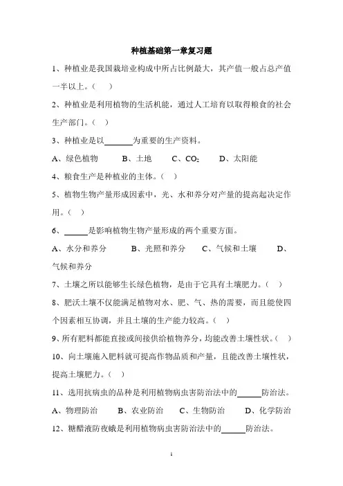 种植基础第一章复习题