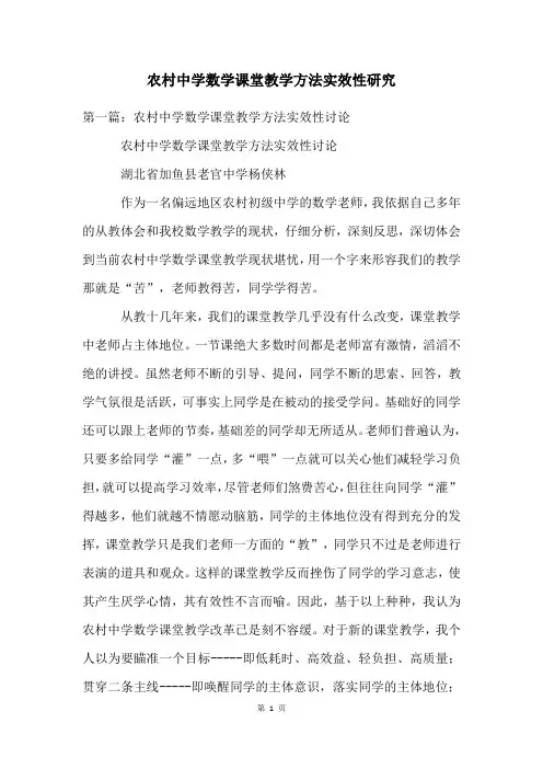 农村中学数学课堂教学方法实效性研究