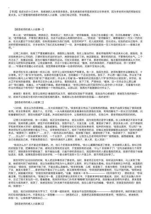 感恩老师的感人小故事