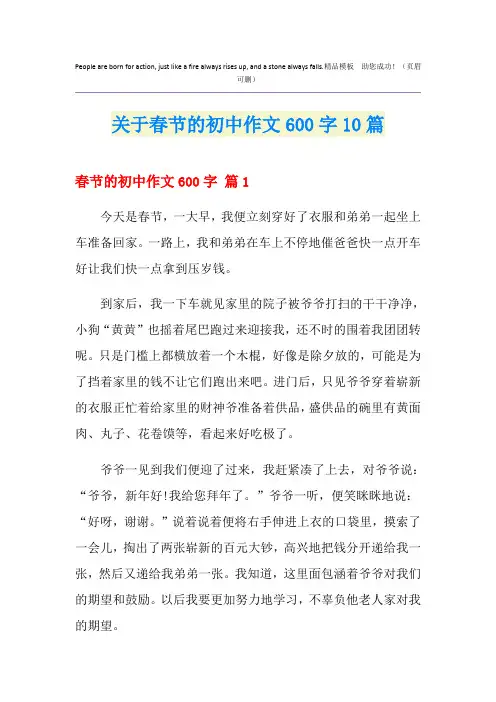 关于春节的初中作文600字10篇