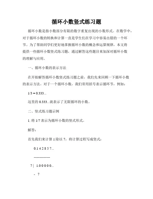 循环小数竖式练习题