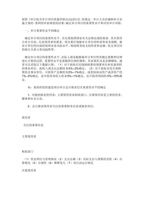 审计重要性水平与风险评估