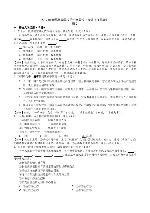 2017年江苏高考语文解析版(含附加题)