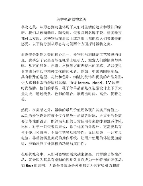 美誉概论器物之美