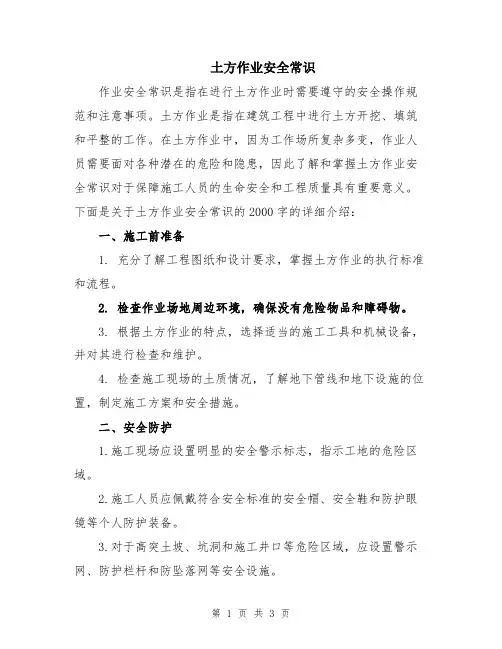 土方作业安全常识
