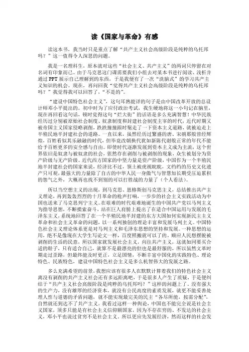 马克思论文——读《国家与革命》有感