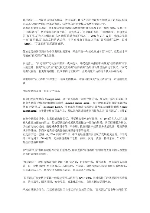 新建百元酒店——经济酒店创业新模式.doc