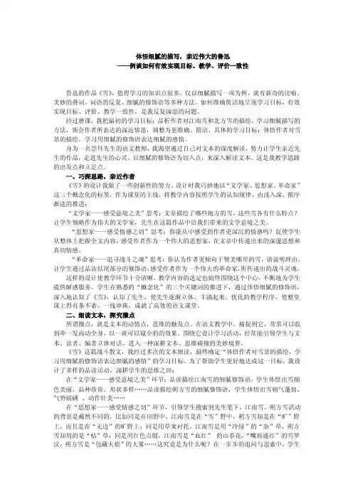 如何有效实现目标、评价、教学一致性？（含实例，实用）