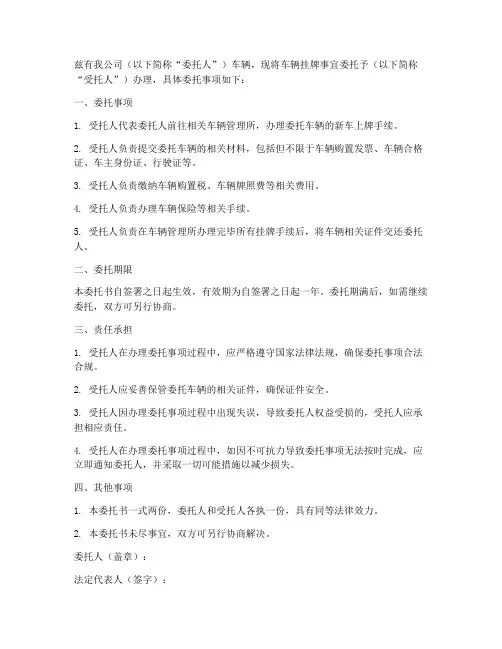 公司车辆挂牌委托书