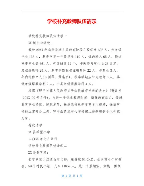 学校补充教师队伍请示
