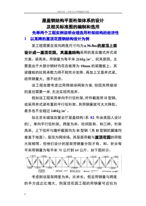 G511屋盖钢结构平面桁架体系的设计及相关标准图的编制和选用