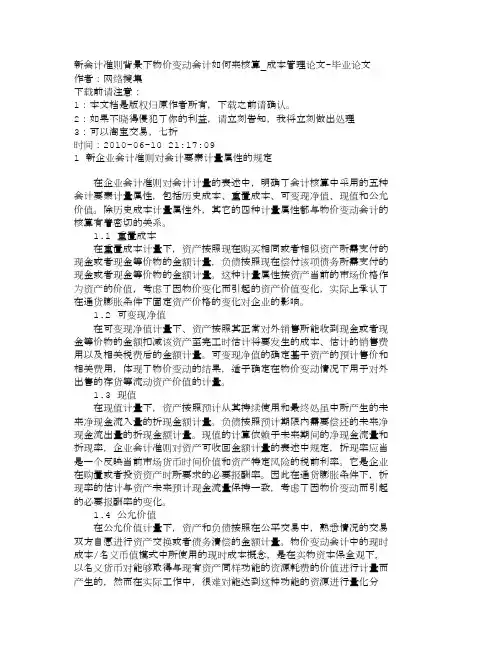 新会计准则背景下物价变动会计如何来核算_