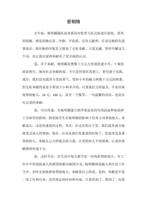 爱相随——学习杨明媚先进事迹读后感