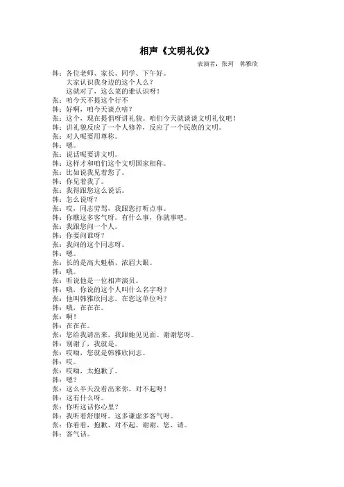 文明礼仪