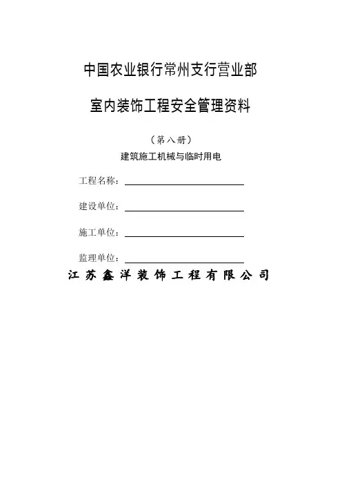 江苏省建筑工程安全台账电子版精品文档43页