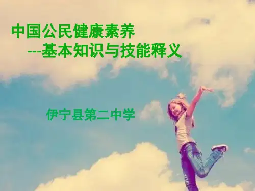 健康素养66条(课堂PPT)