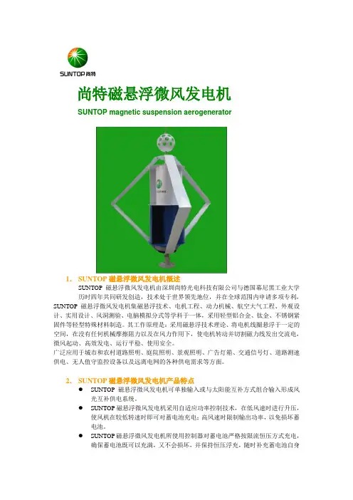 尚特磁悬浮微风发电机技术参数1发